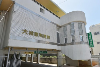大城眼科医院の画像1