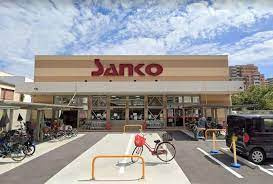 スーパーサンコー 今福店の画像1