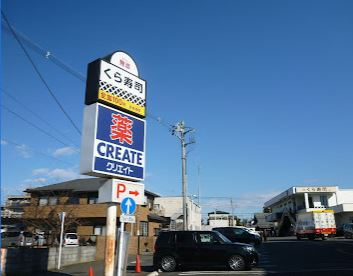 無添 くら寿司 立川店の画像1