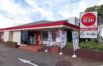 ガスト 砂川三番店(から好し取扱店)