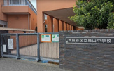 世田谷区立烏山中学校