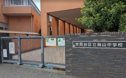 世田谷区立烏山中学校の画像1