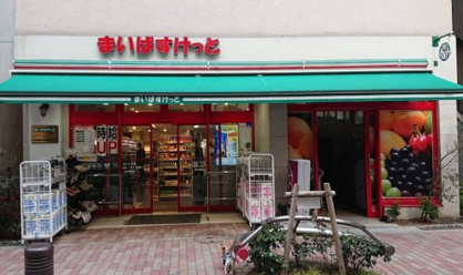 まいばすけっと 芝2丁目店の画像1
