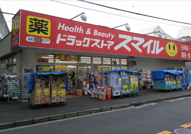 ドラッグストアスマイル大口店の画像1