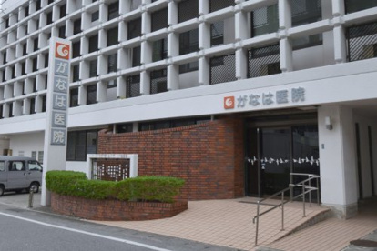 がなは医院の画像1