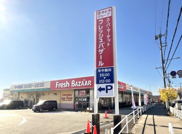 フレッシュバザール【枚方山田池店】の画像1
