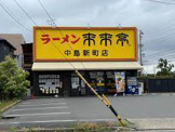 来来亭 中島新町店