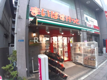 まいばすけっと 王子北本通りの画像1