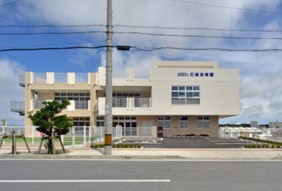 石嶺保育園の画像1