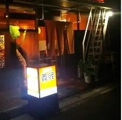 義経羽衣店の画像1