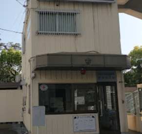 高石警察署 東羽衣交番の画像1