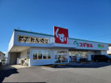 スギドラッグ 大浜店