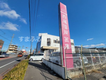 西尾信用金庫碧南支店の画像1