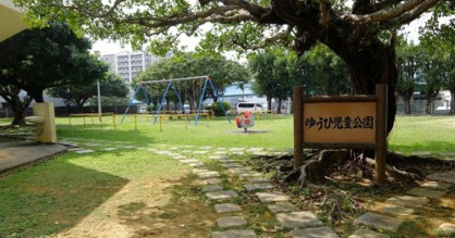 ゆうひ児童公園の画像1