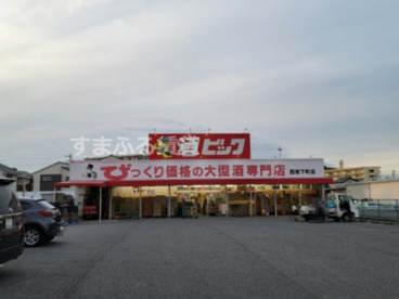 酒ゃビック 西尾下町店の画像1
