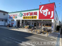 スギ薬局南住吉店