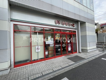 まいばすけっと 菊名駅の画像1