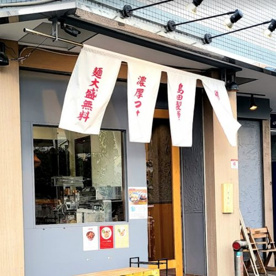 島田製麺食堂濃厚専門店の画像1