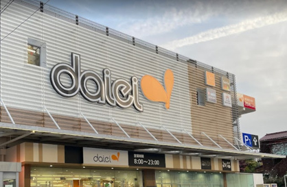 ダイエー　十日市場店の画像1