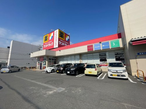 サンドラッグ 綾園店の画像