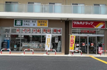 ツルハドラッグ　横浜東寺尾店の画像1