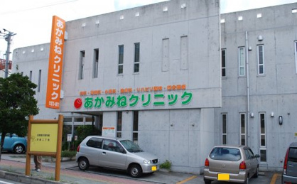 あかみねクリニックの画像1