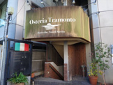 オステリア トラモント/Osteria Tramonto