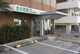 金井医院の画像1