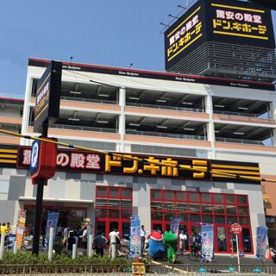 ドン・キホーテ豊中店の画像1