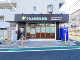 うえた鍼灸整骨院
