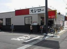 スシロー 白岡店の画像1