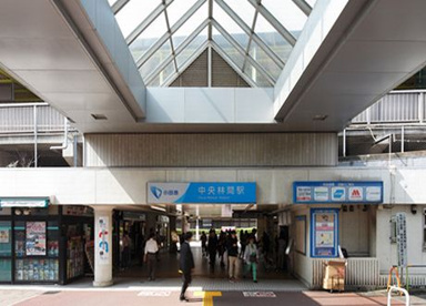 小田急江ノ島線『中央林間』駅の画像1
