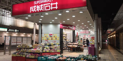 成城石井 名古屋駅広小路口店の画像1