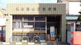 名古屋山王郵便局