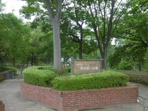 諏訪第1公園
