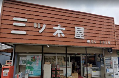 354-0011 埼玉県富士見市水子１３３２−４三ツ木屋の画像1