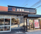 吉野家 大野城店