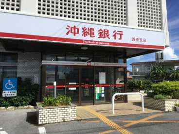 沖縄銀行 西原支店の画像1