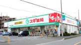 スギドラッグ 駒林店