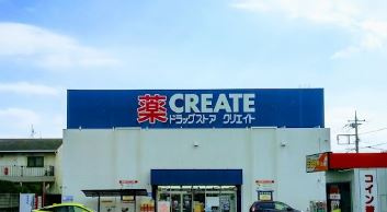 クリエイトSD(エス・ディー) 大和鶴間店の画像1