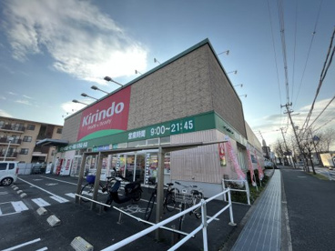 キリン堂 富田林中野店の画像1