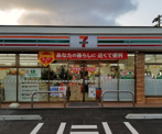 セブン-イレブン 福岡名子３丁目店