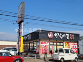 からやま 愛知高浜店