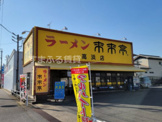 来来亭高浜店