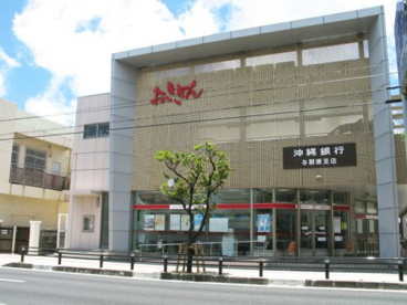 沖縄銀行与那原支店の画像1