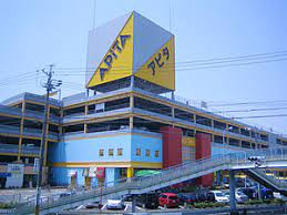 アピタ向山店の画像1