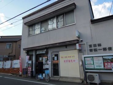 富田林若松一郵便局の画像1