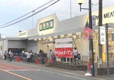 ジャパンミート卸売市場 ふじみ野店の画像1