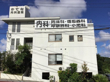 かでな内科医院の画像1