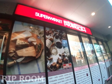 成城石井 エキアときわ台店の画像1